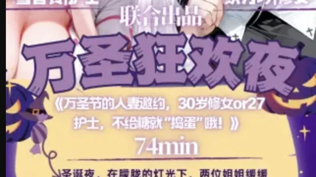 织月吟Yuing X 雪音铃Lyari ​万圣节狂欢夜 夯！（包内附赠4个音频）