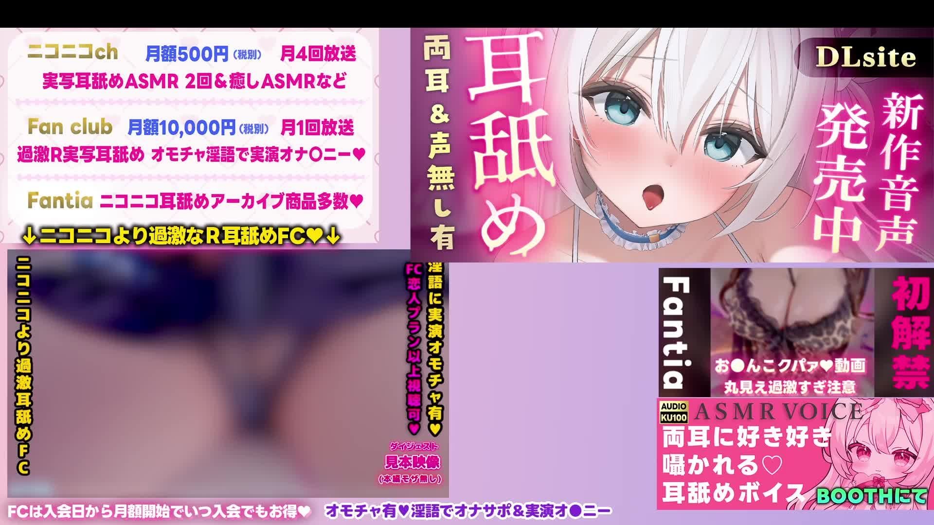 [ニコニコ][macoto/まこと]2026/05/10♥️[実写耳舐め] 爆乳お姉さんのイチャあま耳フ〇ラ♡奥責め♡